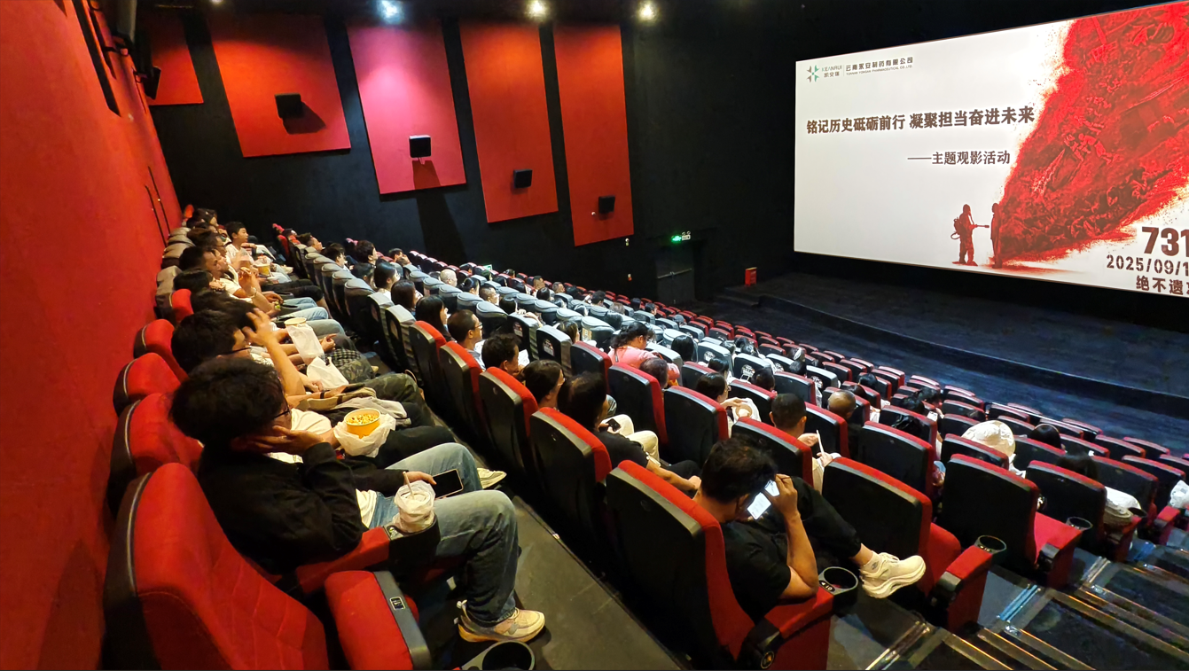 銘記歷史砥礪前行 凝聚擔(dān)當(dāng)奮進(jìn)未來(lái) 云南永安制藥有限公司工會(huì)組織《731》主題觀(guān)影活動(dòng)